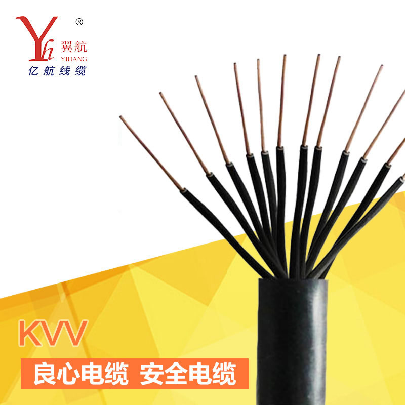 KVV銅芯控制電纜