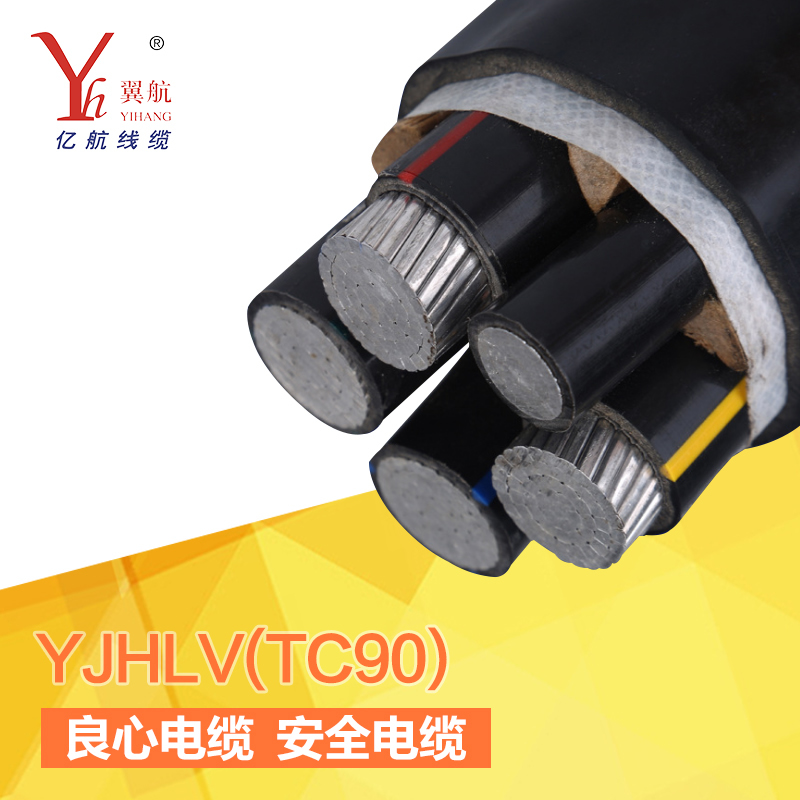 YJHLV（TC90）交聯(lián)聚乙烯絕緣聚氯乙烯護(hù)套鋁合金電力電纜